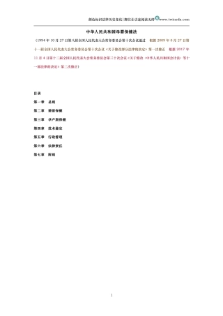 中华人民共和国母婴保健法（历史变化对比版）
