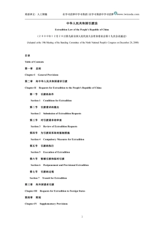 中华人民共和国引渡法中英文对照版