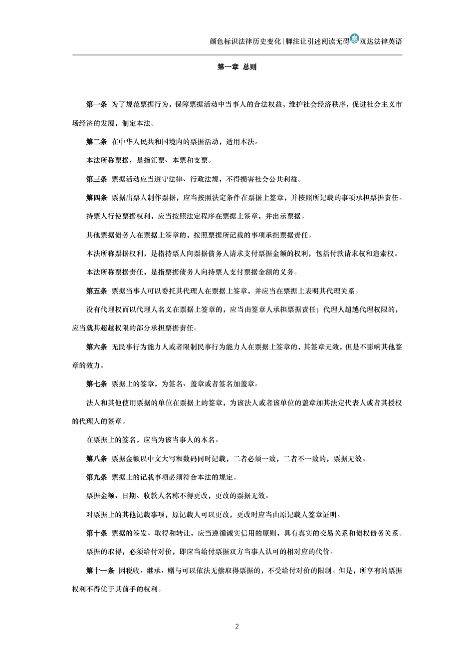 中华人民共和国票据法(历史变化对比版)_第2页