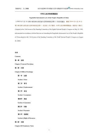 中华人民共和国票据法中英文对照版