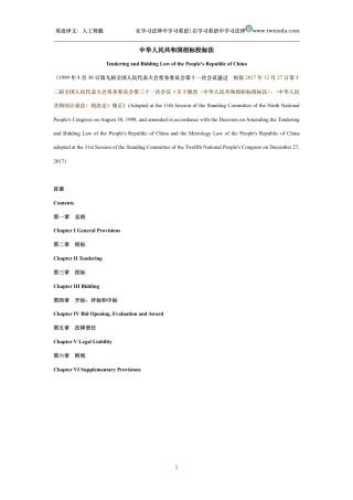 中华人民共和国招标投标法中英文对照版