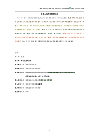 中华人民共和国商标法（历史变化对比版）