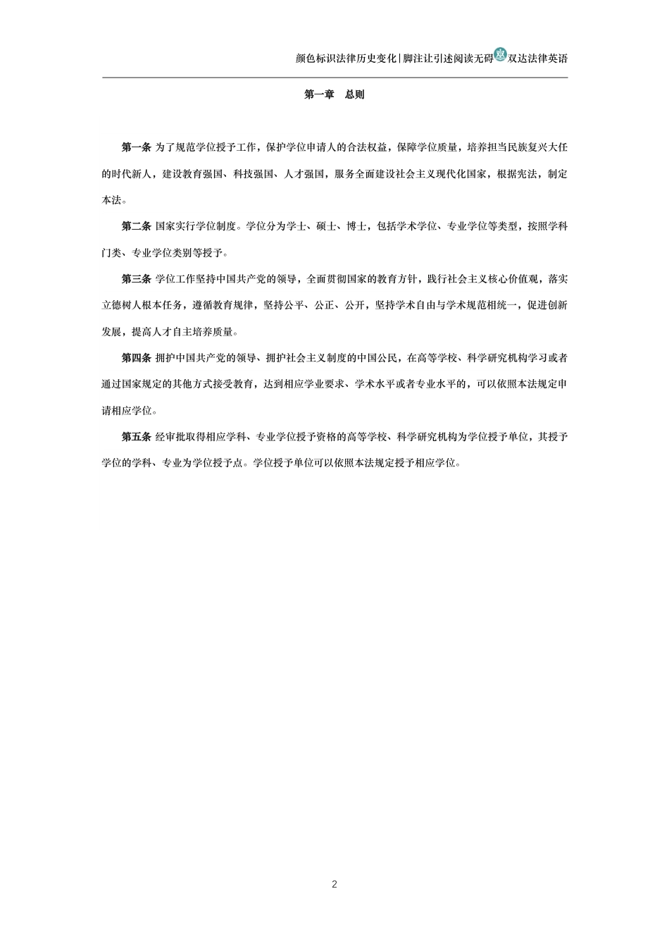 中华人民共和国学位法_第2页