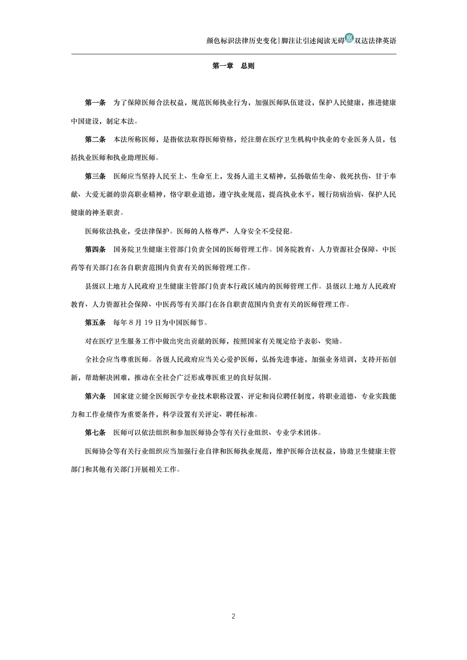中华人民共和国医师法_第2页