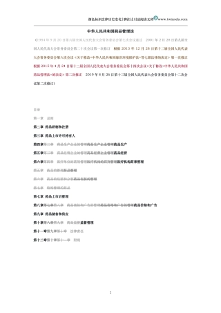 中华人民共和国药品管理法（历史变化对比版）