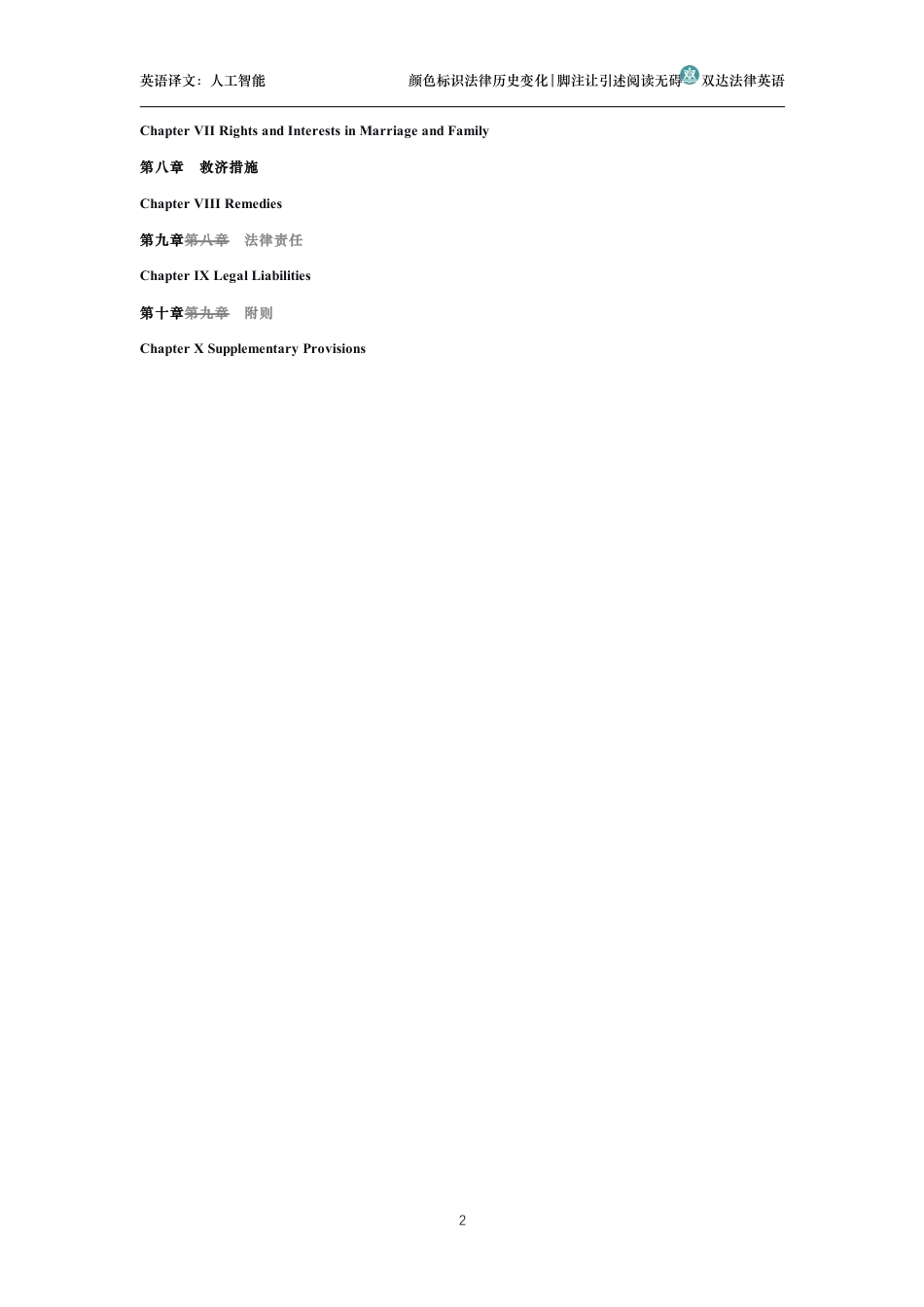 中华人民共和国妇女权益保障法中英文对照版_第2页
