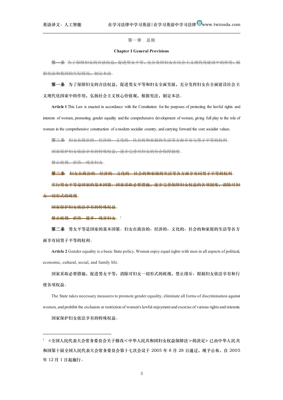 中华人民共和国妇女权益保障法中英文对照版_第3页