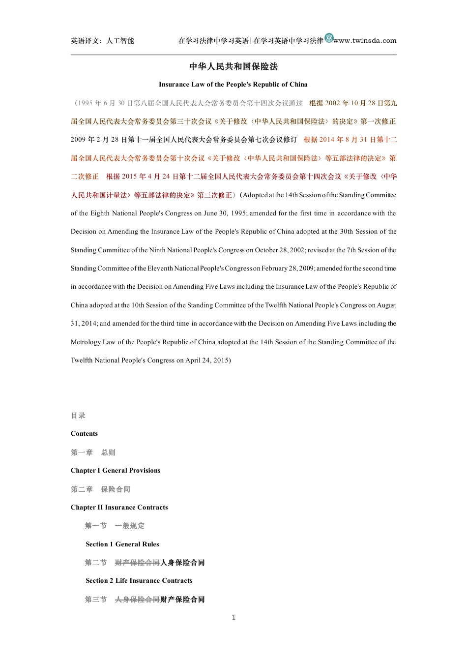 中华人民共和国保险法中英文对照版_第1页