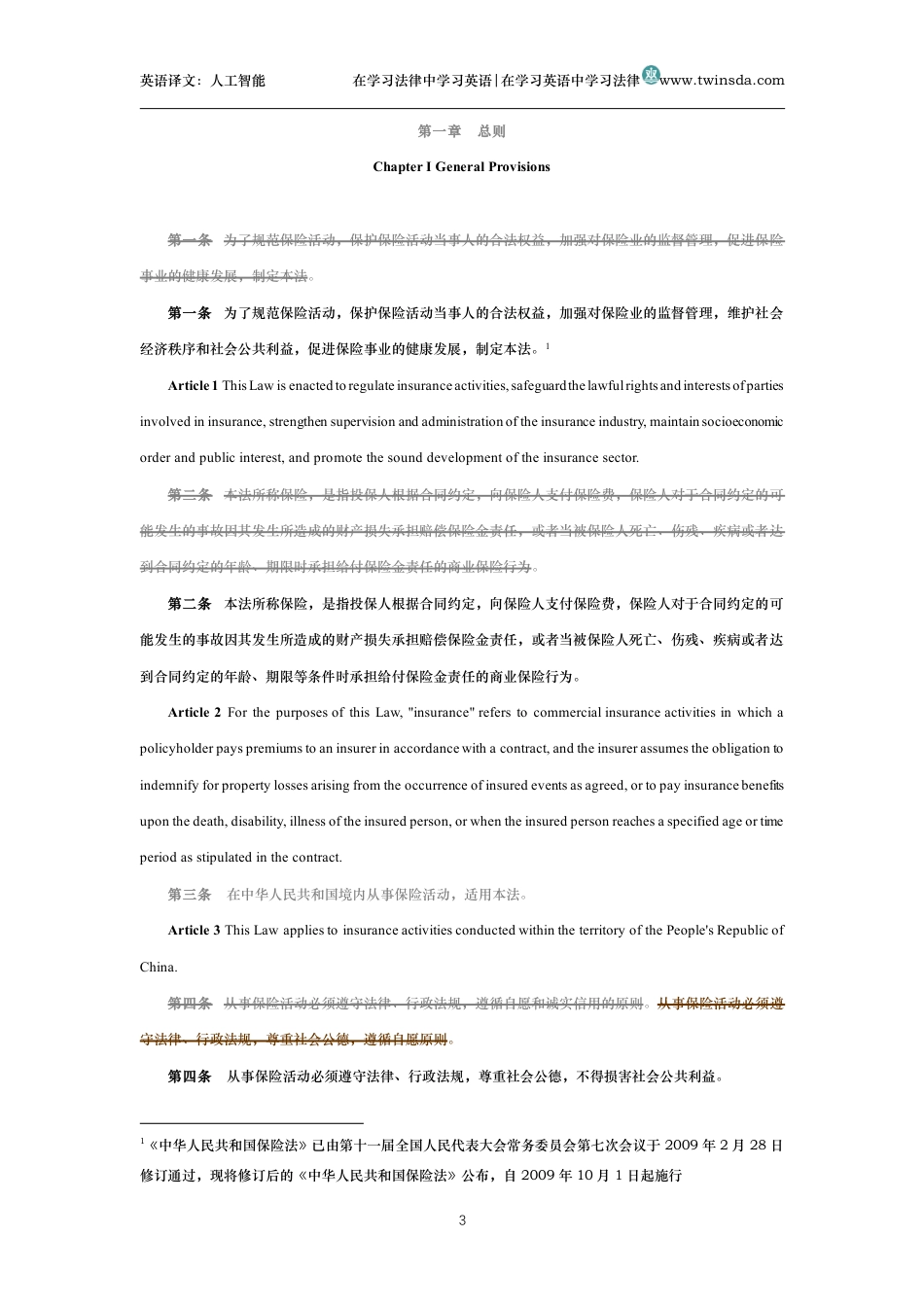 中华人民共和国保险法中英文对照版_第3页