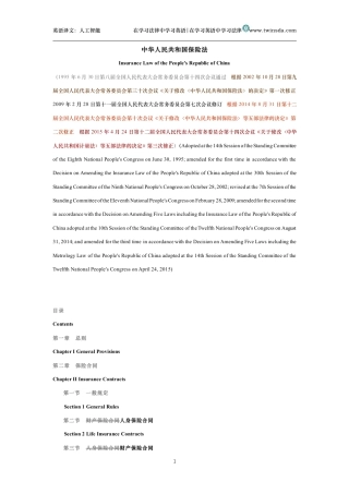 中华人民共和国保险法中英文对照版