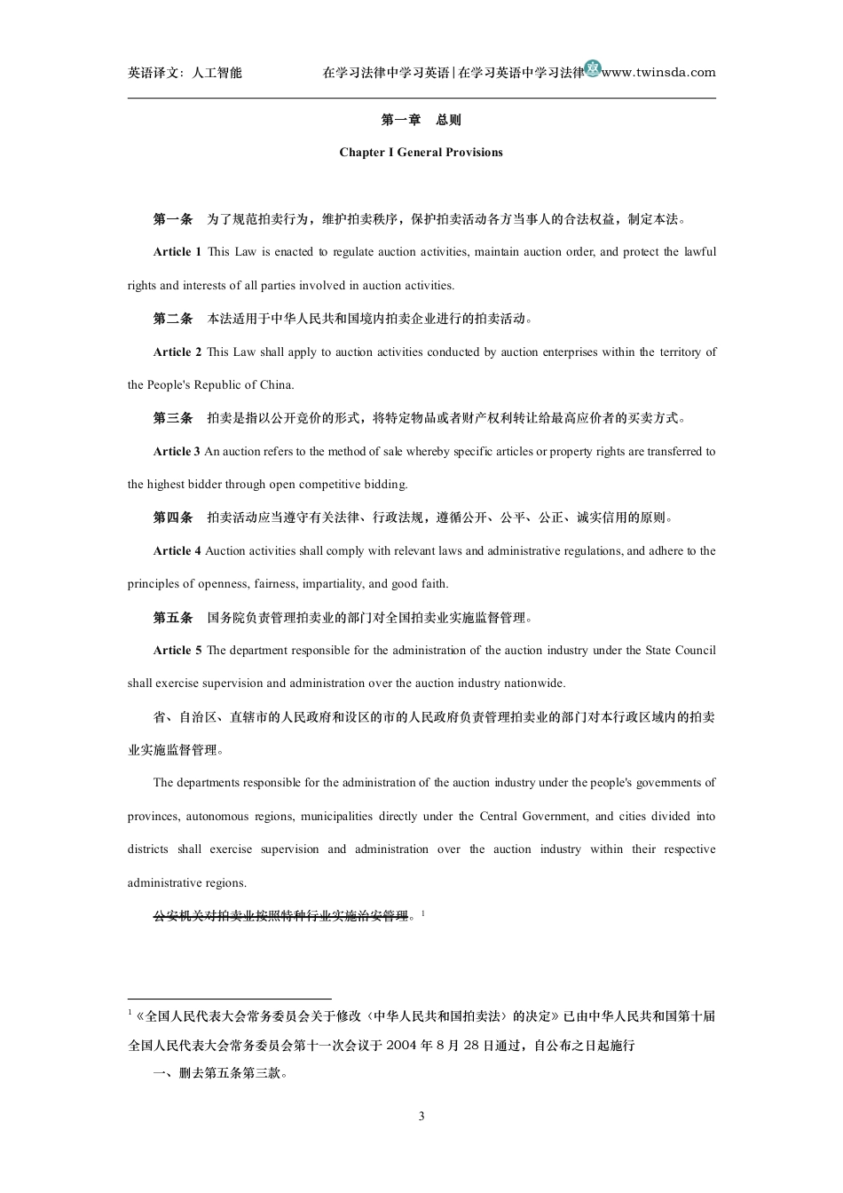 中华人民共和国拍卖法中英文对照版_第3页
