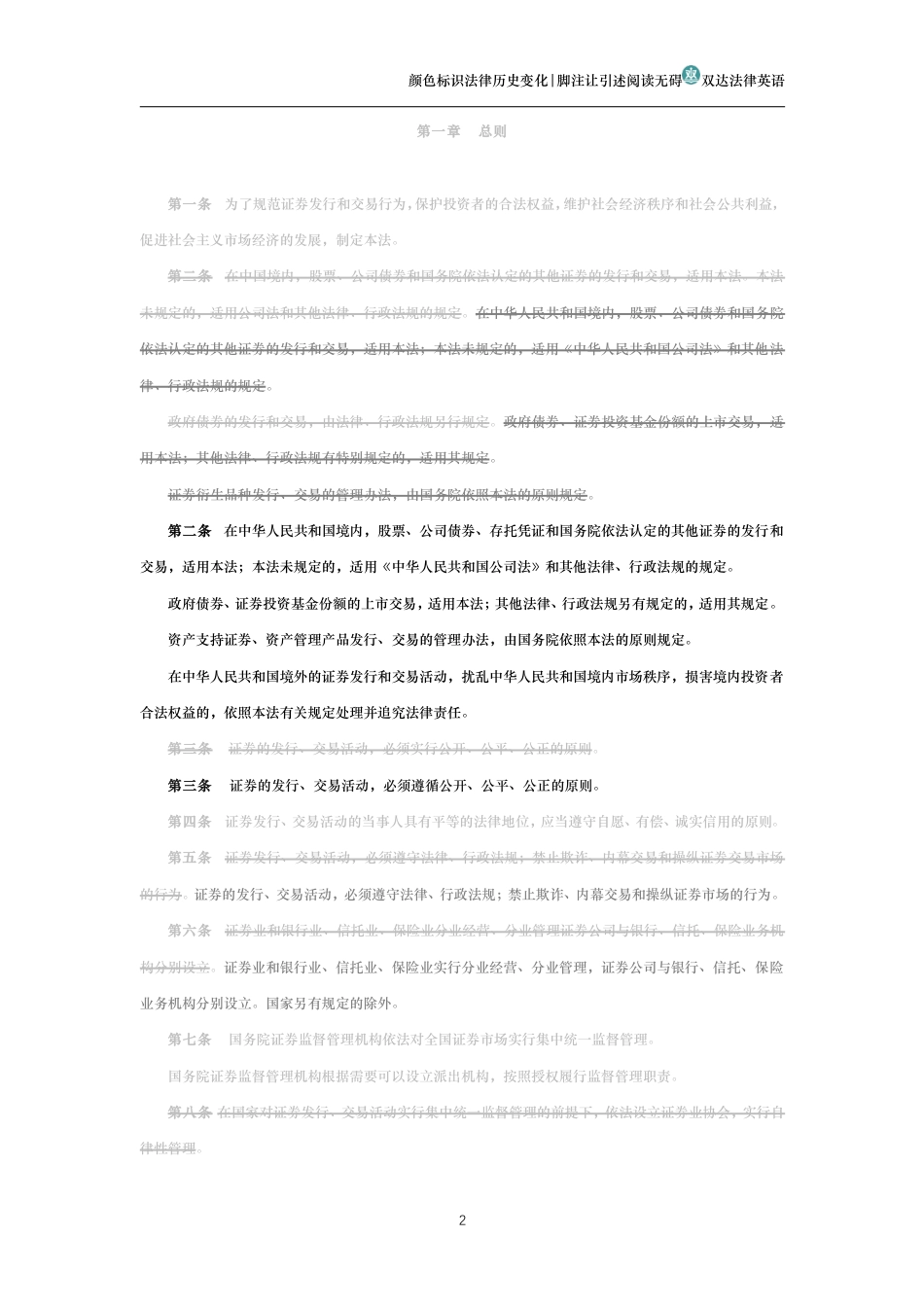 中华人民共和国证券法(历史变化对比版)_第2页