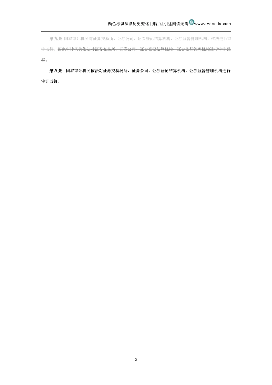 中华人民共和国证券法(历史变化对比版)_第3页
