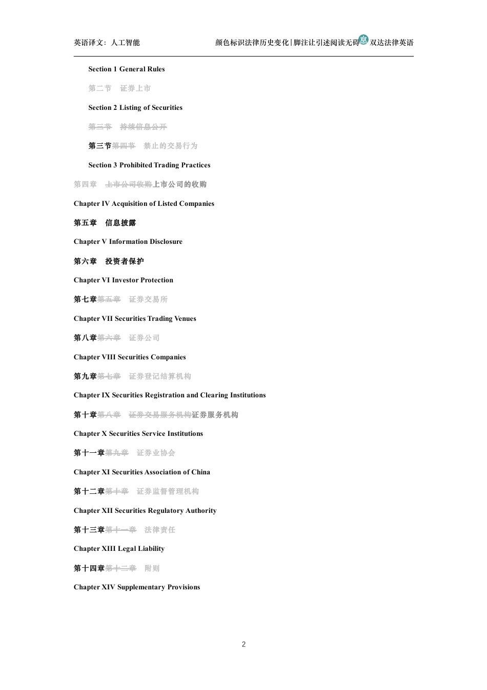 中华人民共和国证券法中英文对照版_第2页
