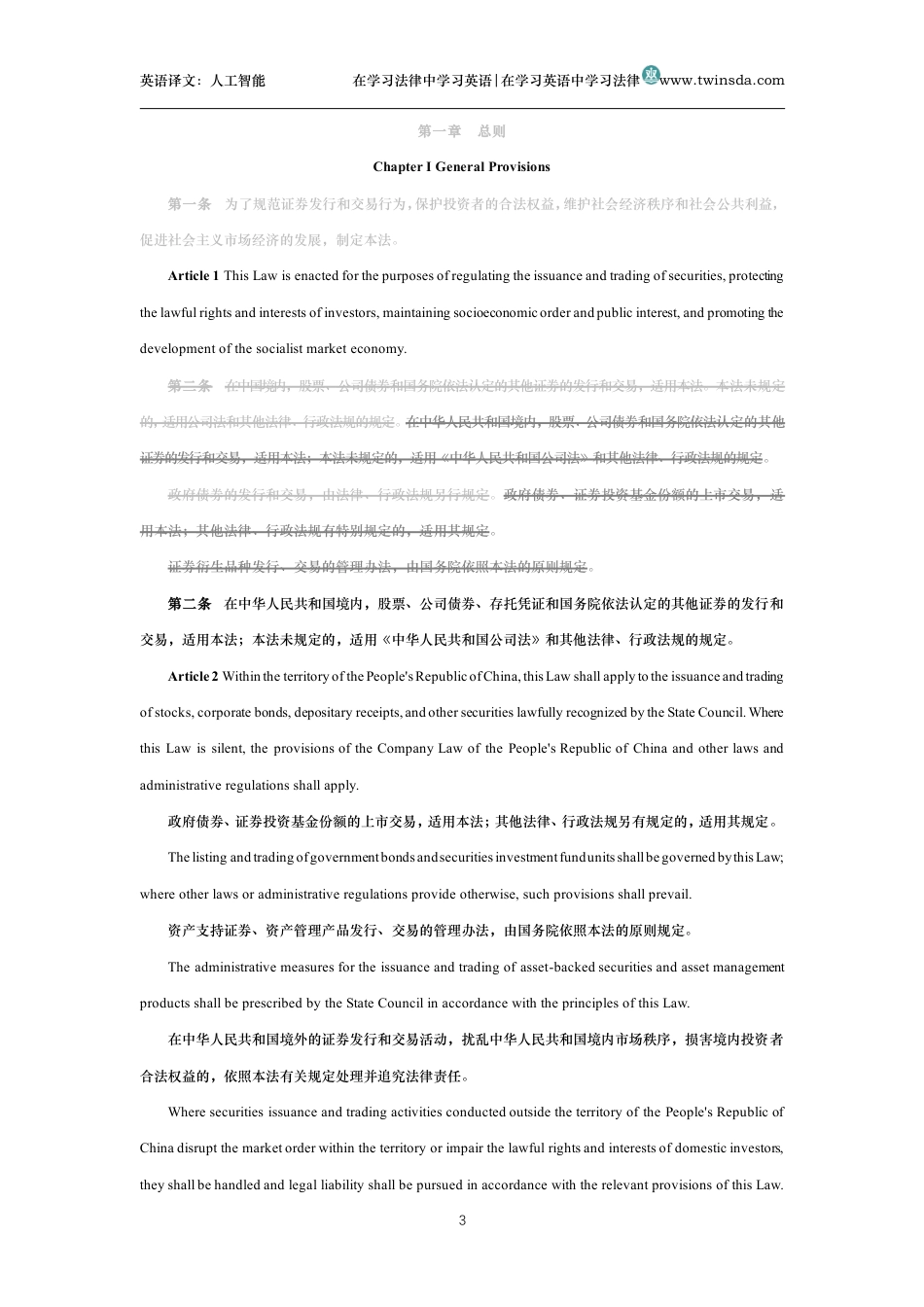 中华人民共和国证券法中英文对照版_第3页
