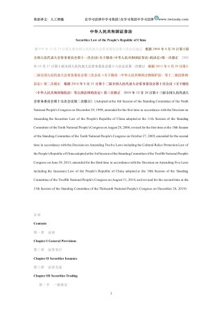 中华人民共和国证券法中英文对照版