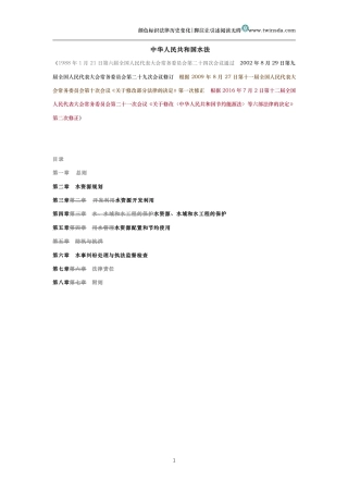 中华人民共和国水法（历史变化对比版）
