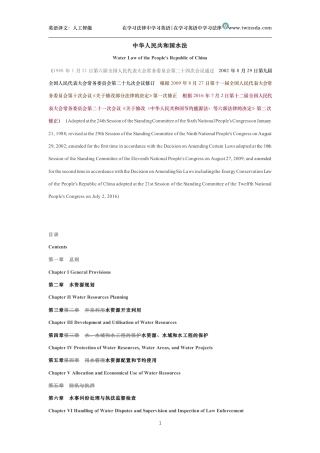 中华人民共和国水法中英文对照版
