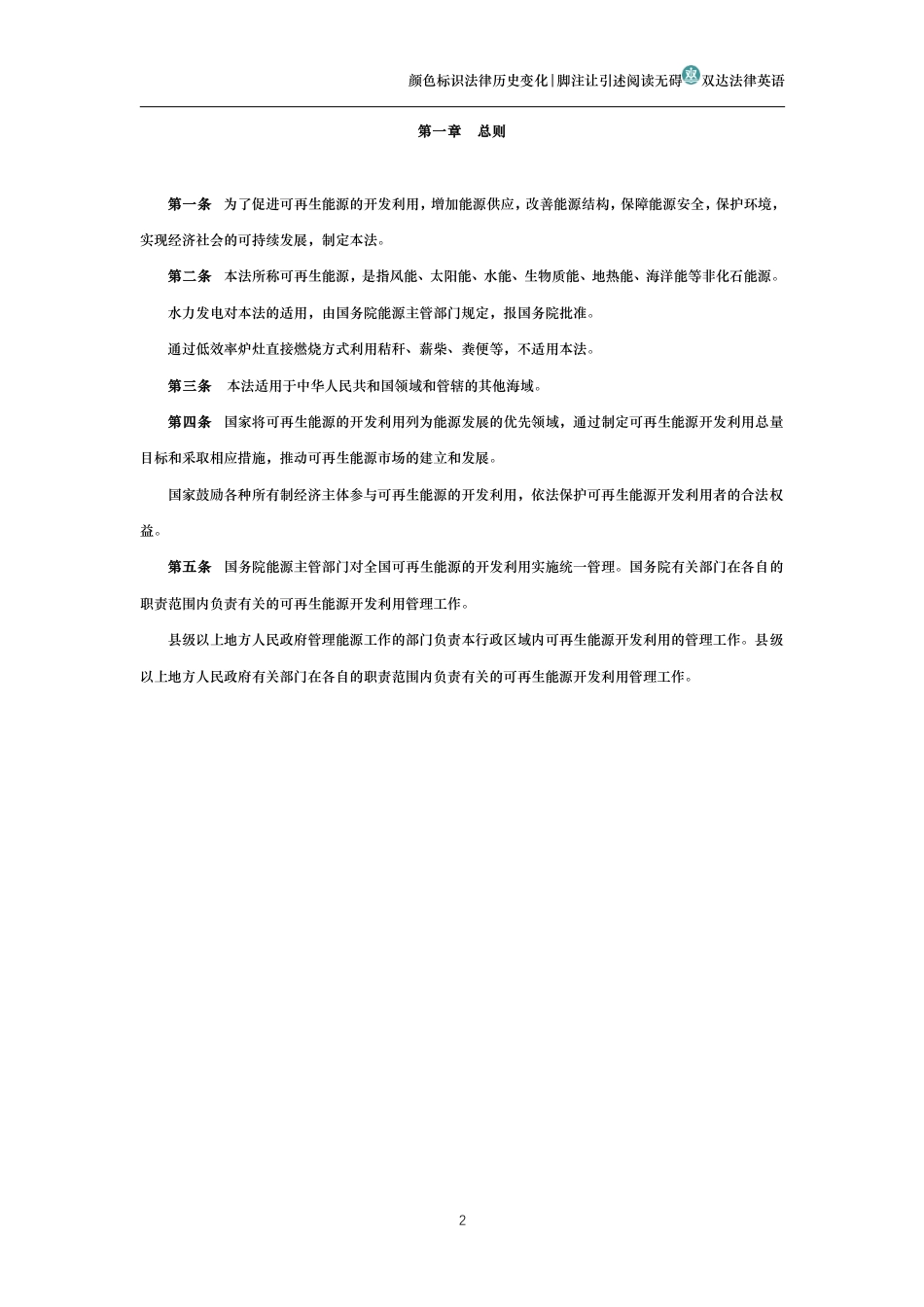 中华人民共和国可再生能源法(历史变化对比版)_第2页