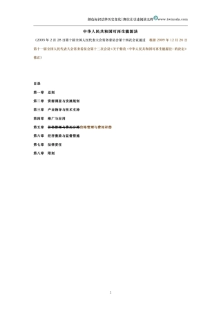 中华人民共和国可再生能源法（历史变化对比版）