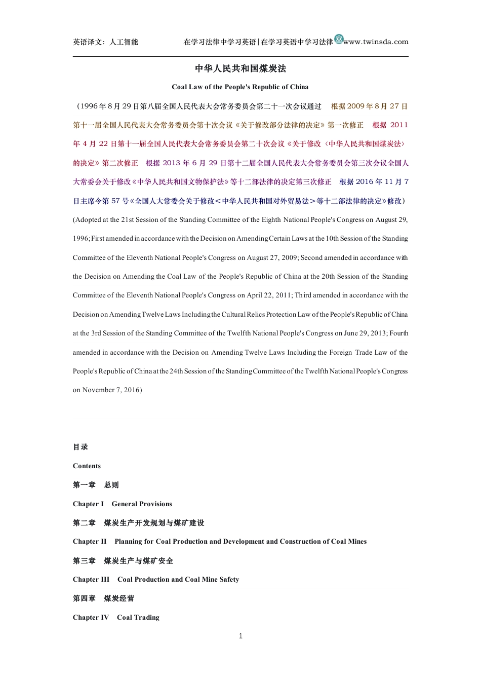 中华人民共和国煤炭法中英文对照版_第1页