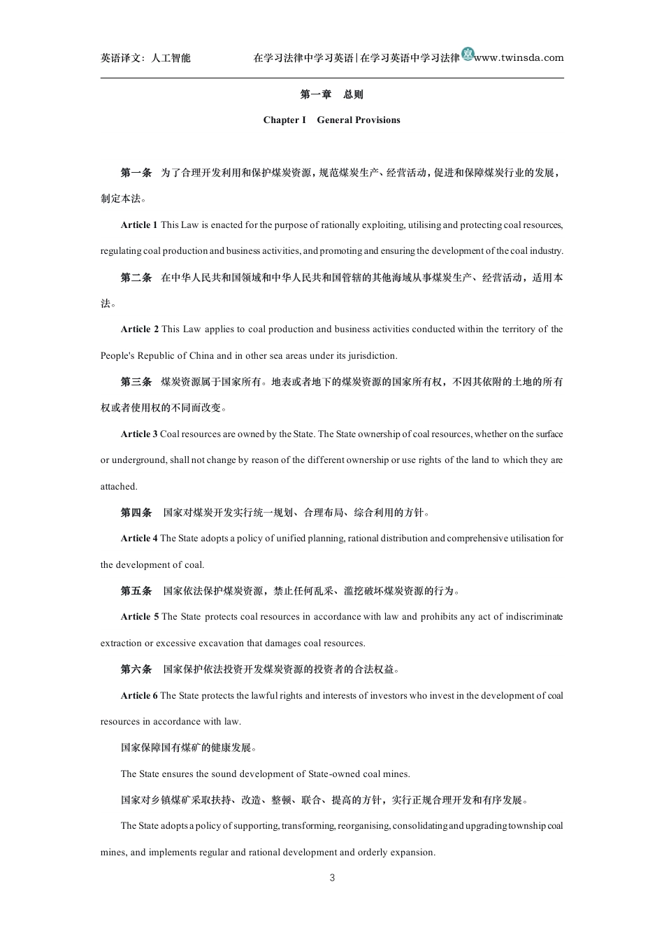 中华人民共和国煤炭法中英文对照版_第3页