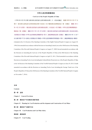 中华人民共和国煤炭法中英文对照版