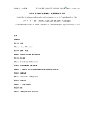 中华人民共和国深海海底区域资源勘探开发法中英文对照版
