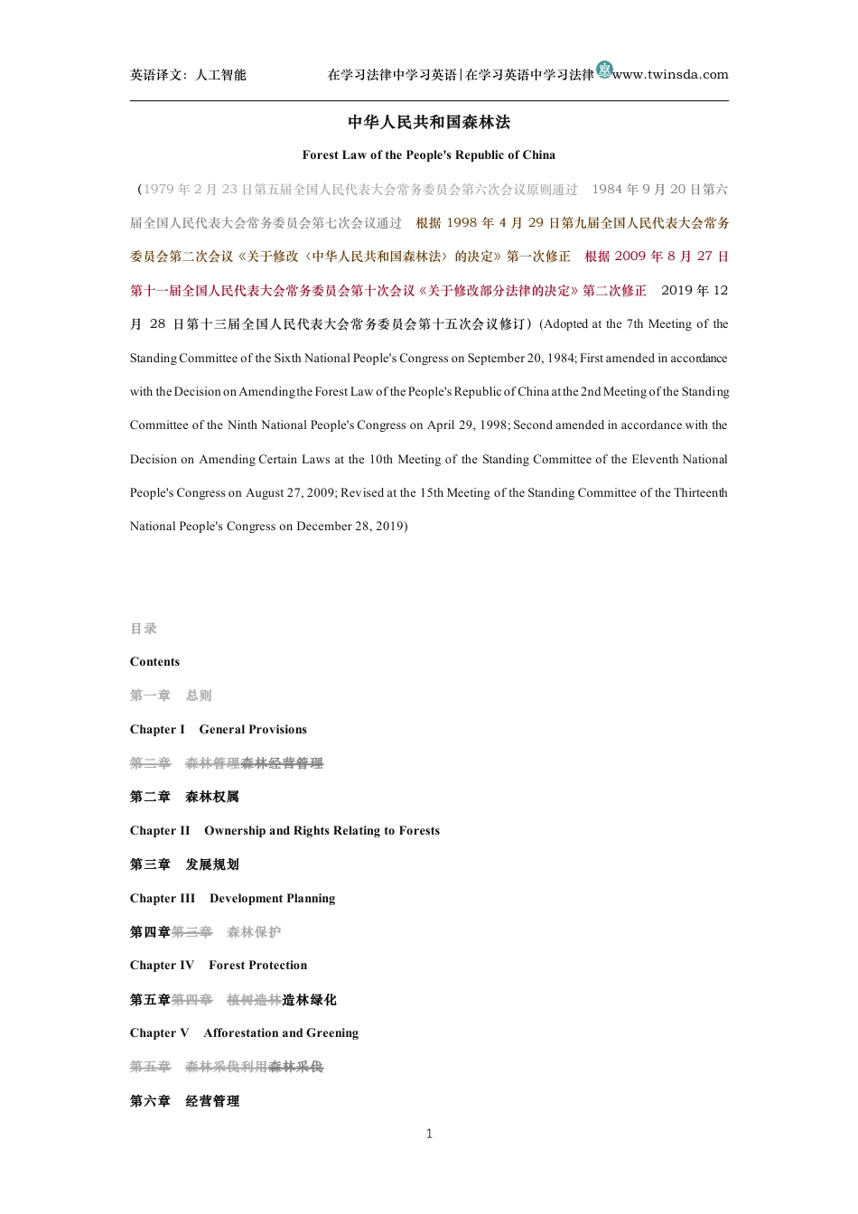 中华人民共和国森林法中英文对照版_第1页