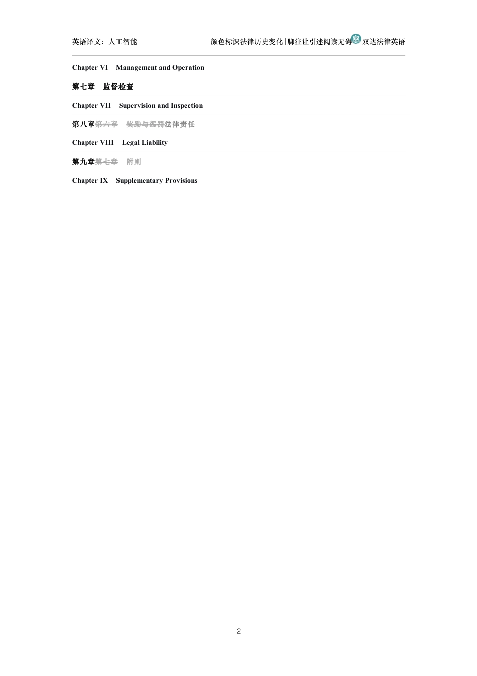中华人民共和国森林法中英文对照版_第2页