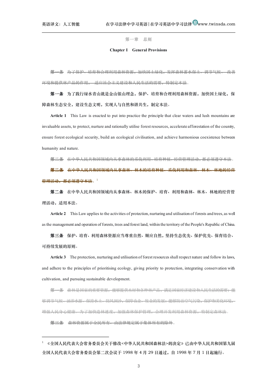 中华人民共和国森林法中英文对照版_第3页