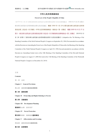 中华人民共和国森林法中英文对照版