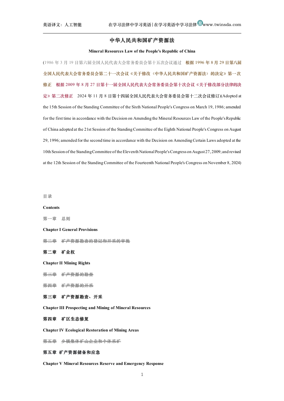 中华人民共和国矿产资源法中英文对照版_第1页