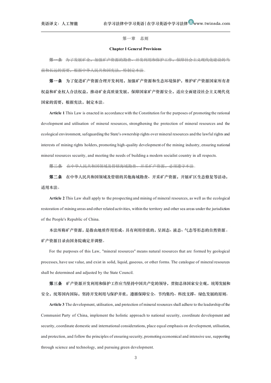 中华人民共和国矿产资源法中英文对照版_第3页