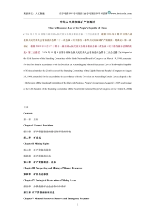 中华人民共和国矿产资源法中英文对照版