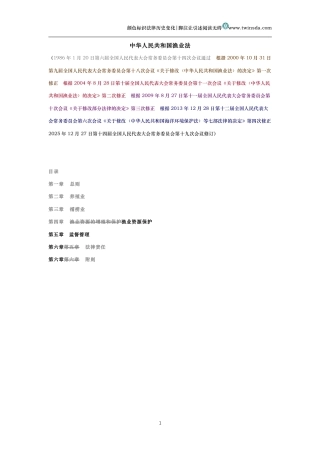 中华人民共和国渔业法（历史变化对比版）