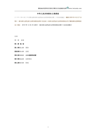中华人民共和国水土保持法（历史变化对比版）