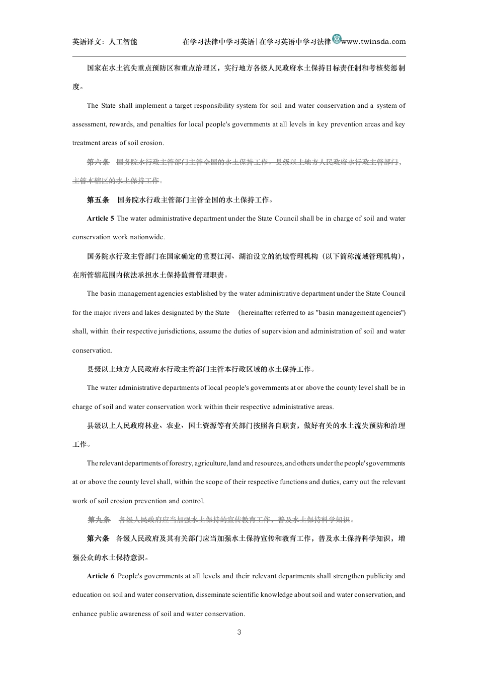 中华人民共和国水土保持法中英文对照版_第3页