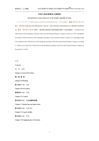 中华人民共和国水土保持法中英文对照版