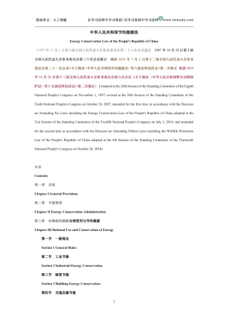 中华人民共和国节约能源法中英文对照版