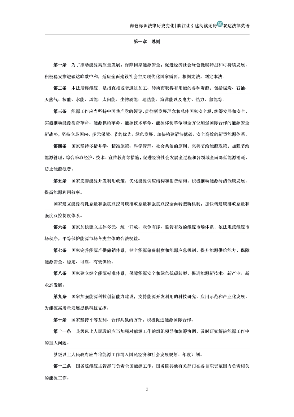 中华人民共和国能源法_第2页