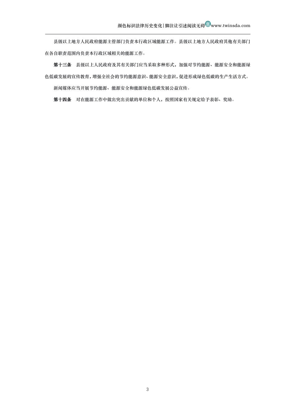 中华人民共和国能源法_第3页