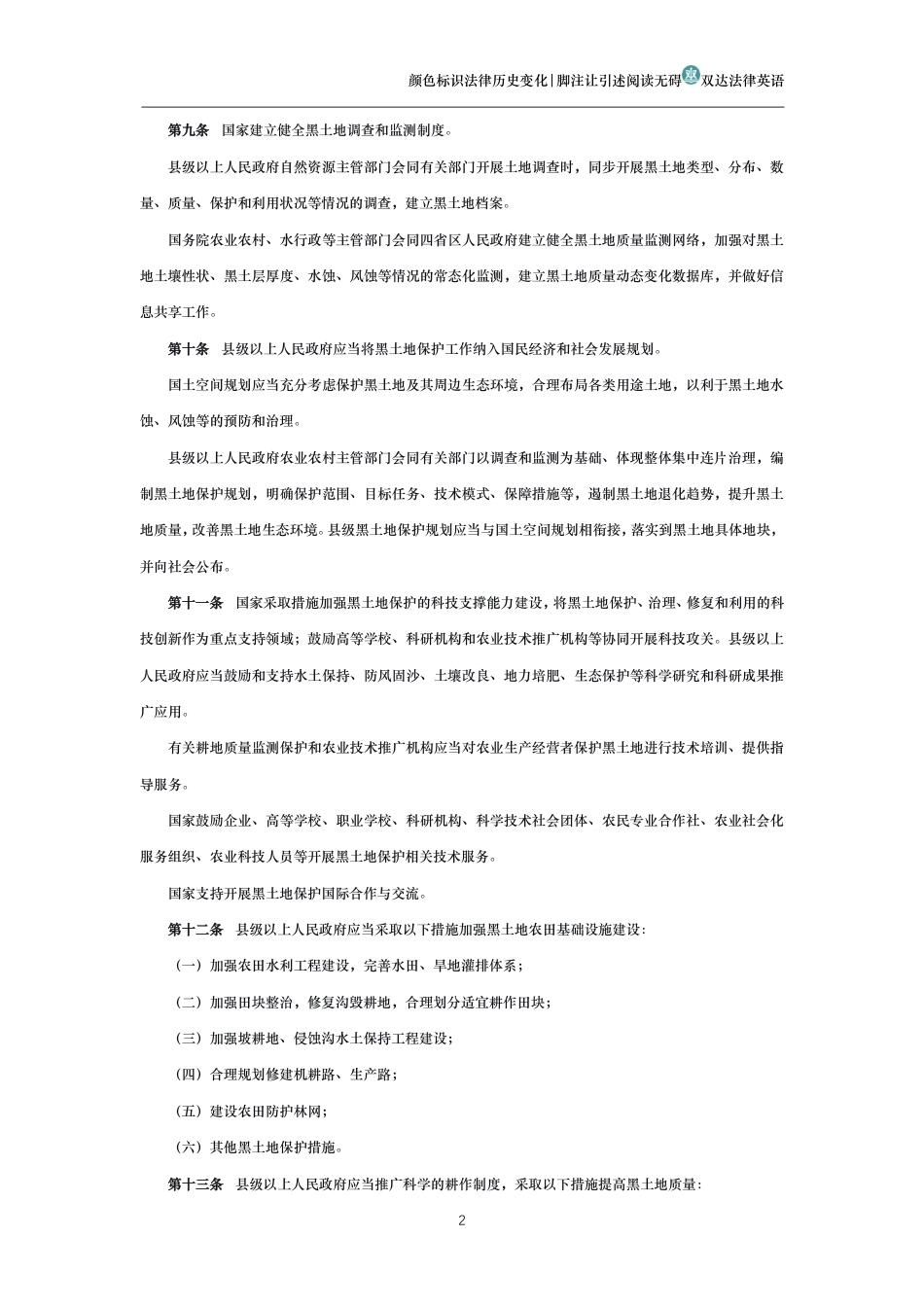 中华人民共和国黑土地保护法_第2页