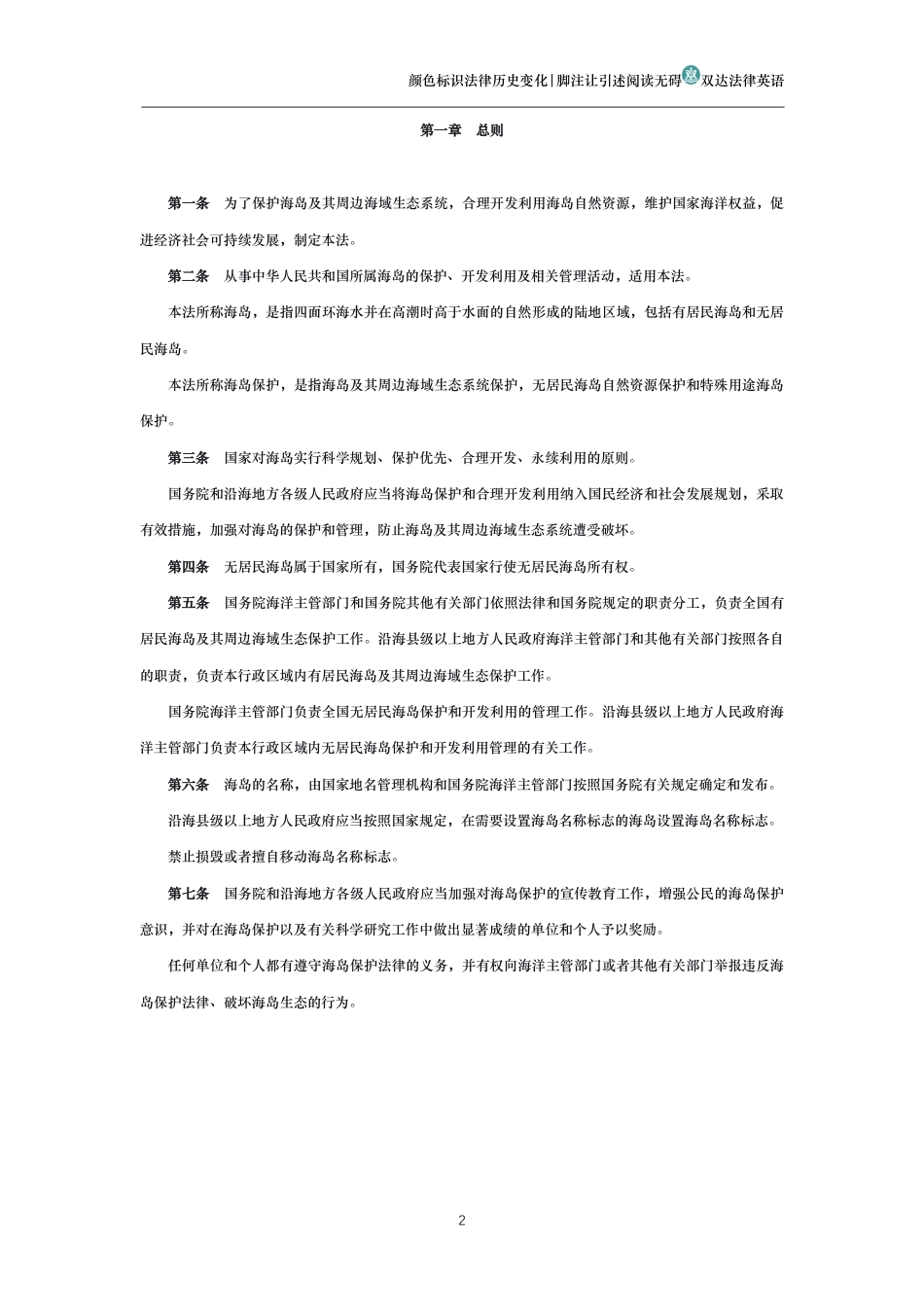 中华人民共和国海岛保护法_第2页