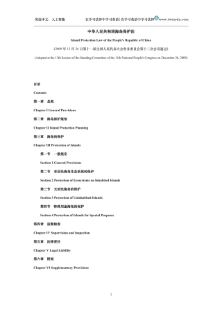 中华人民共和国海岛保护法中英文对照版