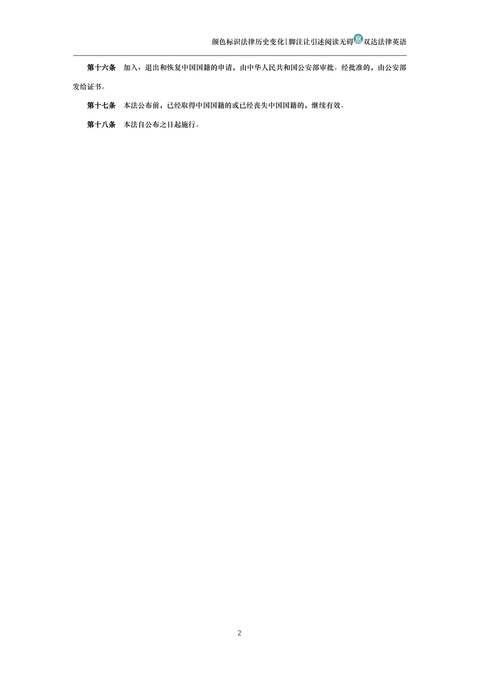 中华人民共和国国籍法_第2页
