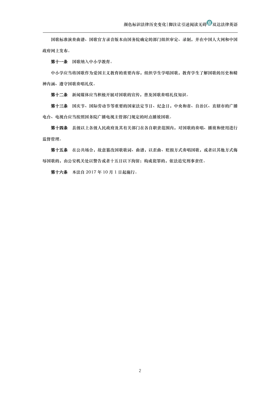 中华人民共和国国歌法_第2页