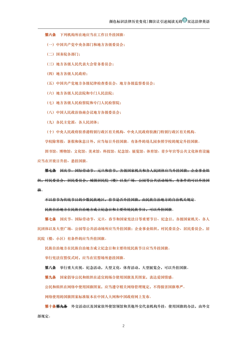 中华人民共和国国旗法(历史变化对比版)_第2页