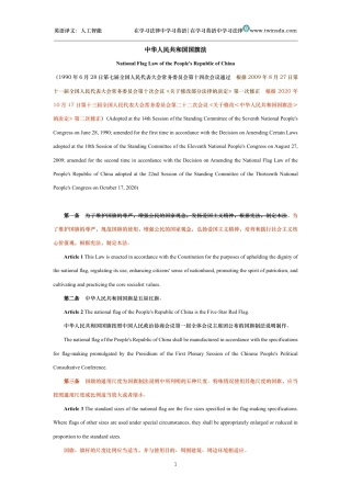 中华人民共和国国旗法中英文对照法