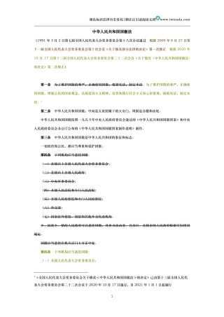 中华人民共和国国徽法（历史变化对比版）